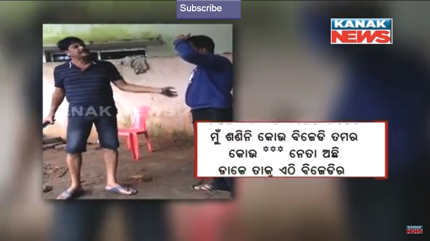 BJD Odisha MLA Prasanta Jagadev loses his cool, hurls abuses at his own ...
