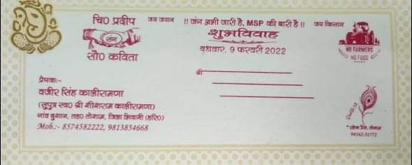 Demand for ‘MSP’ guarantee law on marriage card