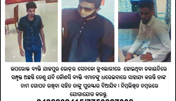 Police issues photos of 3 suspected dacoits in connection with jewellery showroom loot worth around Rs 20 Crore